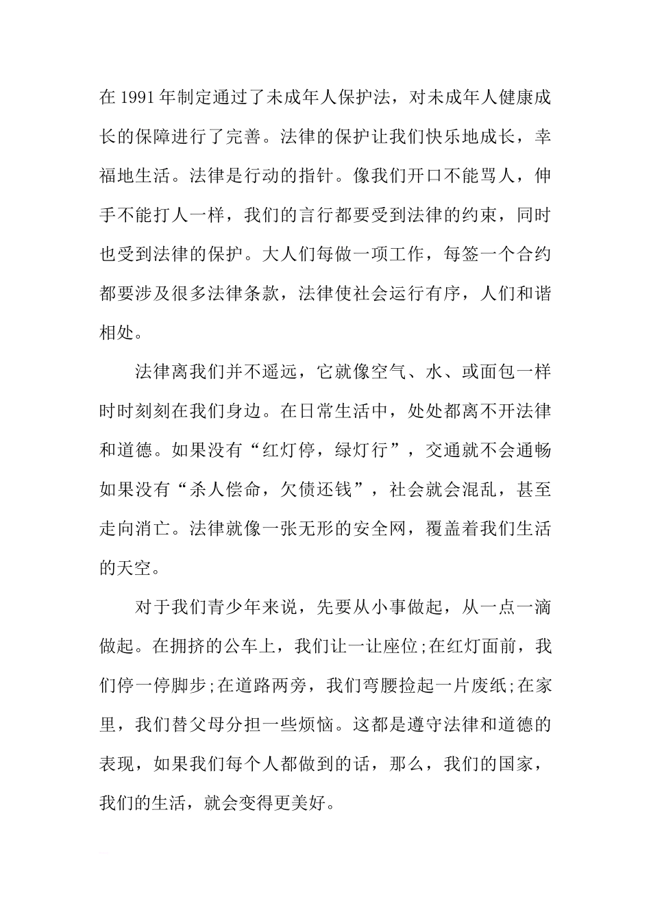 国家宪法日国旗下讲话稿：宪法在我心中[推荐]_第2页