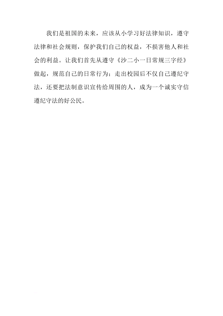 国家宪法日国旗下讲话稿：宪法在我心中[推荐]_第3页