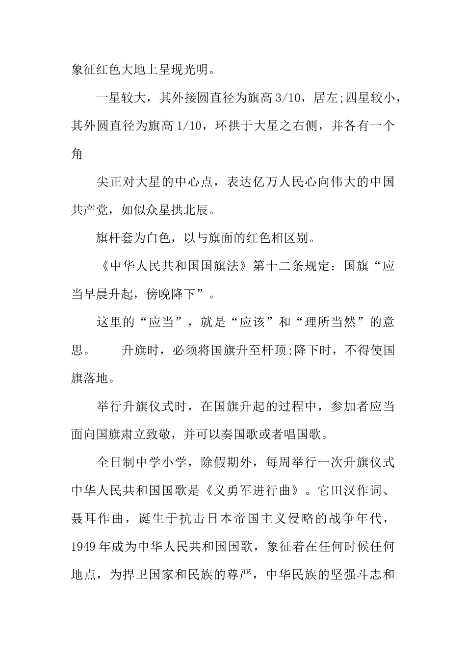 国家宪法日国旗下讲话稿[推荐]_第2页
