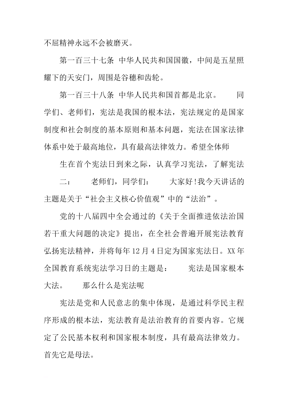 国家宪法日国旗下讲话稿[推荐]_第3页