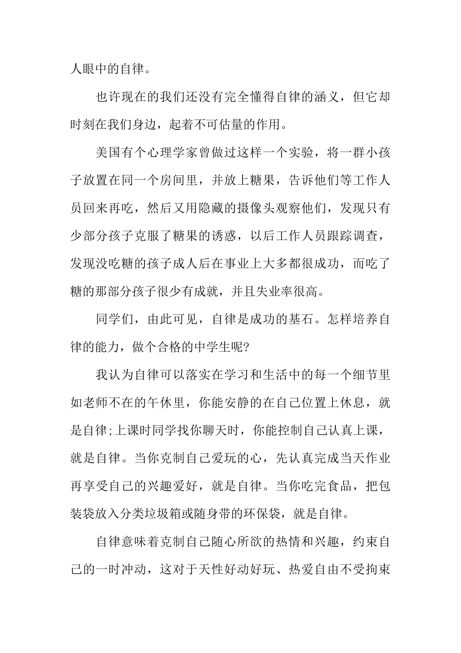 国家宪法日国旗下讲话稿模板[推荐]_第2页