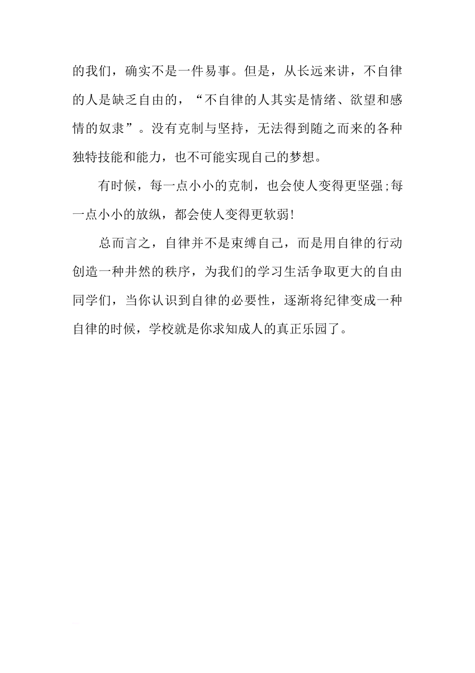 国家宪法日国旗下讲话稿模板[推荐]_第3页