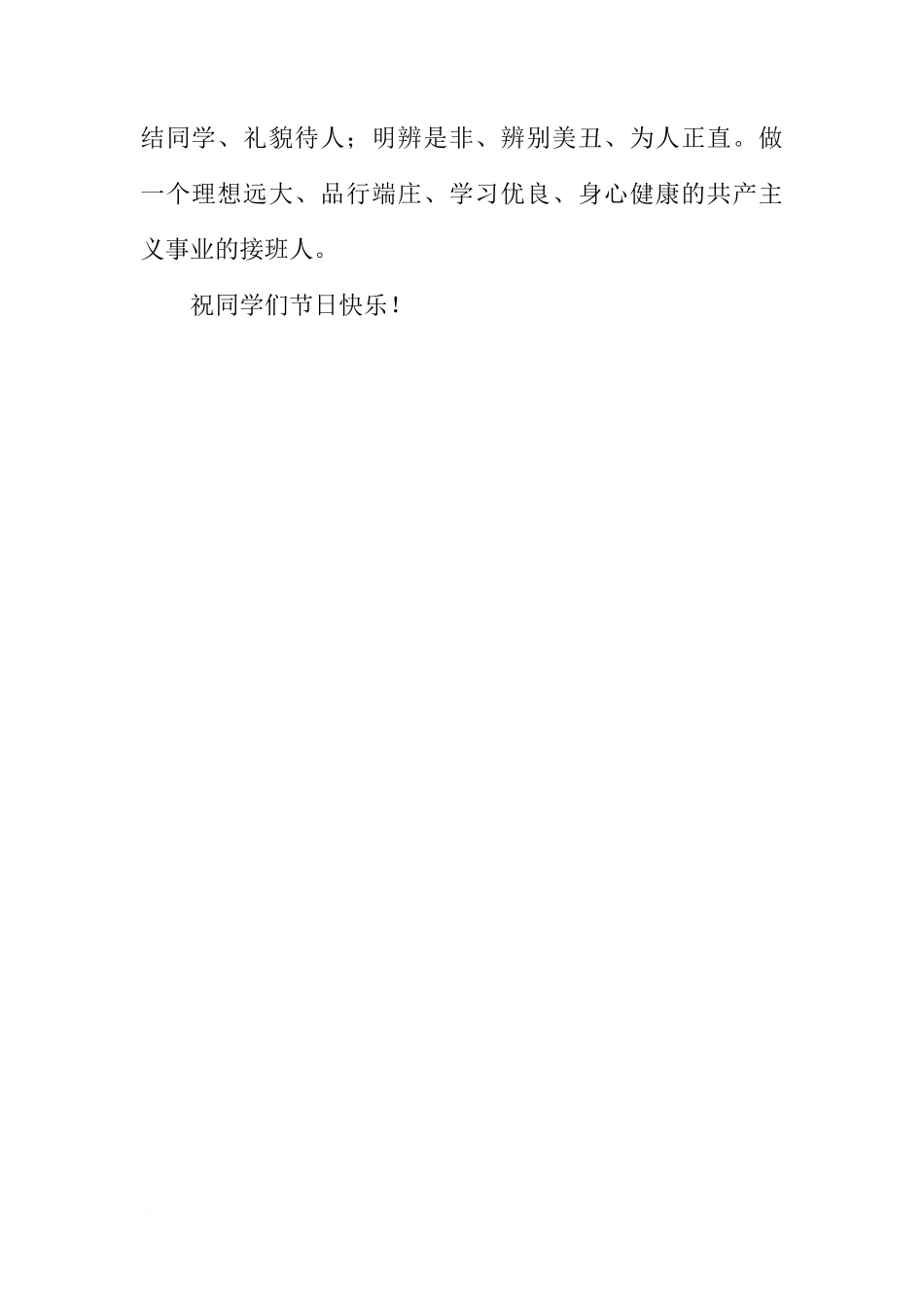 国旗下 “六一”国际儿童节的讲话稿[推荐]_第2页