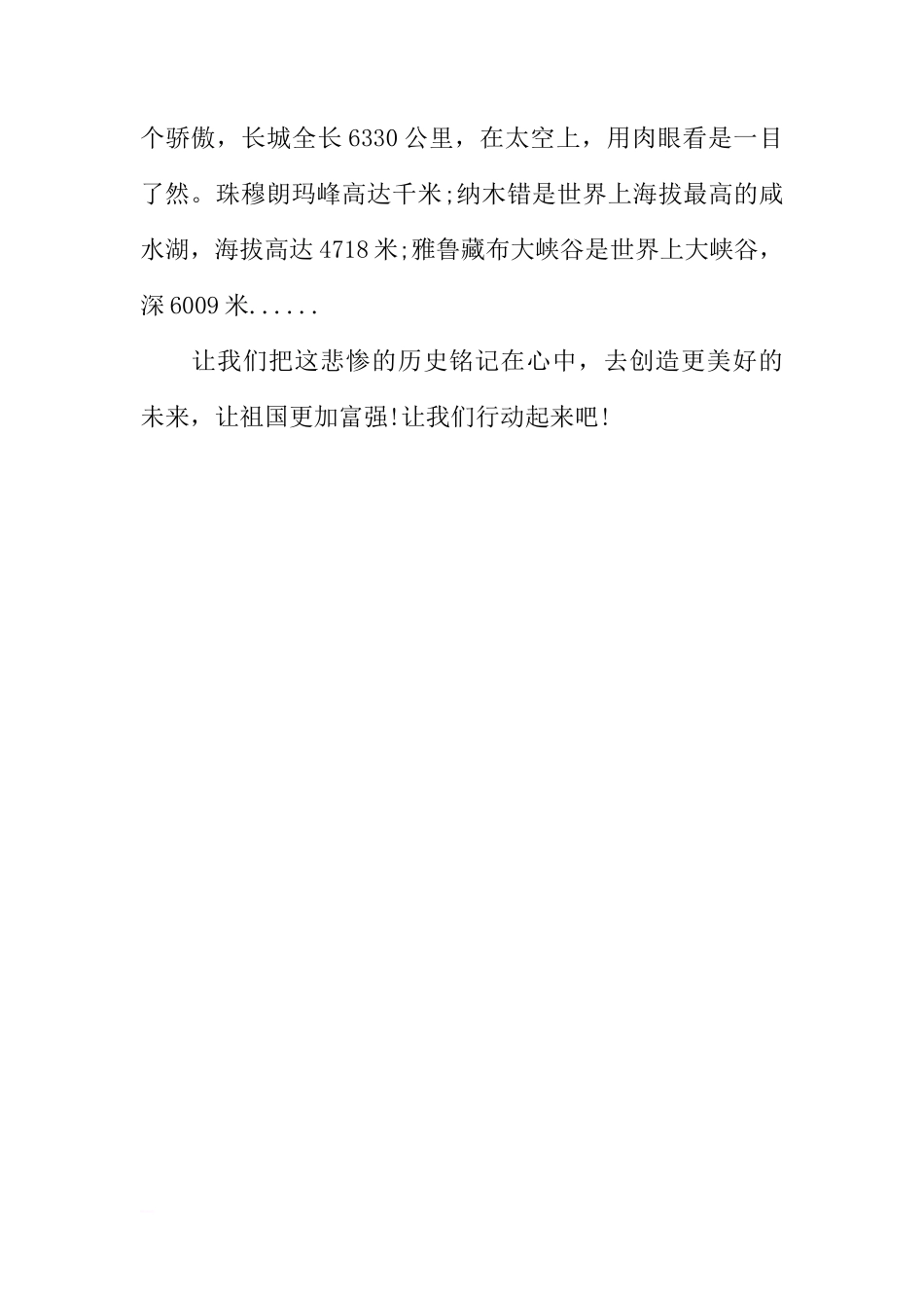 国旗下爱国讲话稿：祖国在我心中[推荐]_第2页