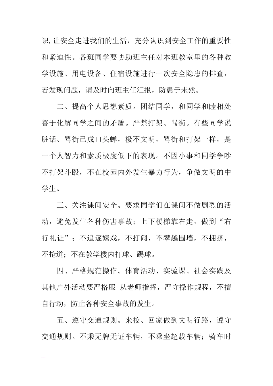 国旗下安全教育讲话：铭记责任 珍爱生命[推荐]_第2页