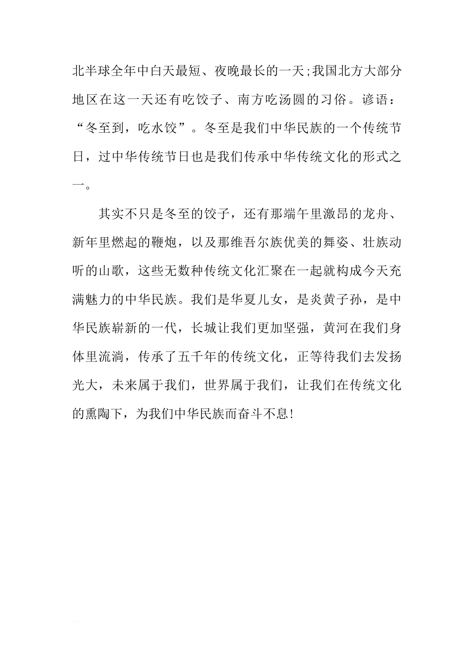 国旗下传统文化讲话[推荐]_第2页