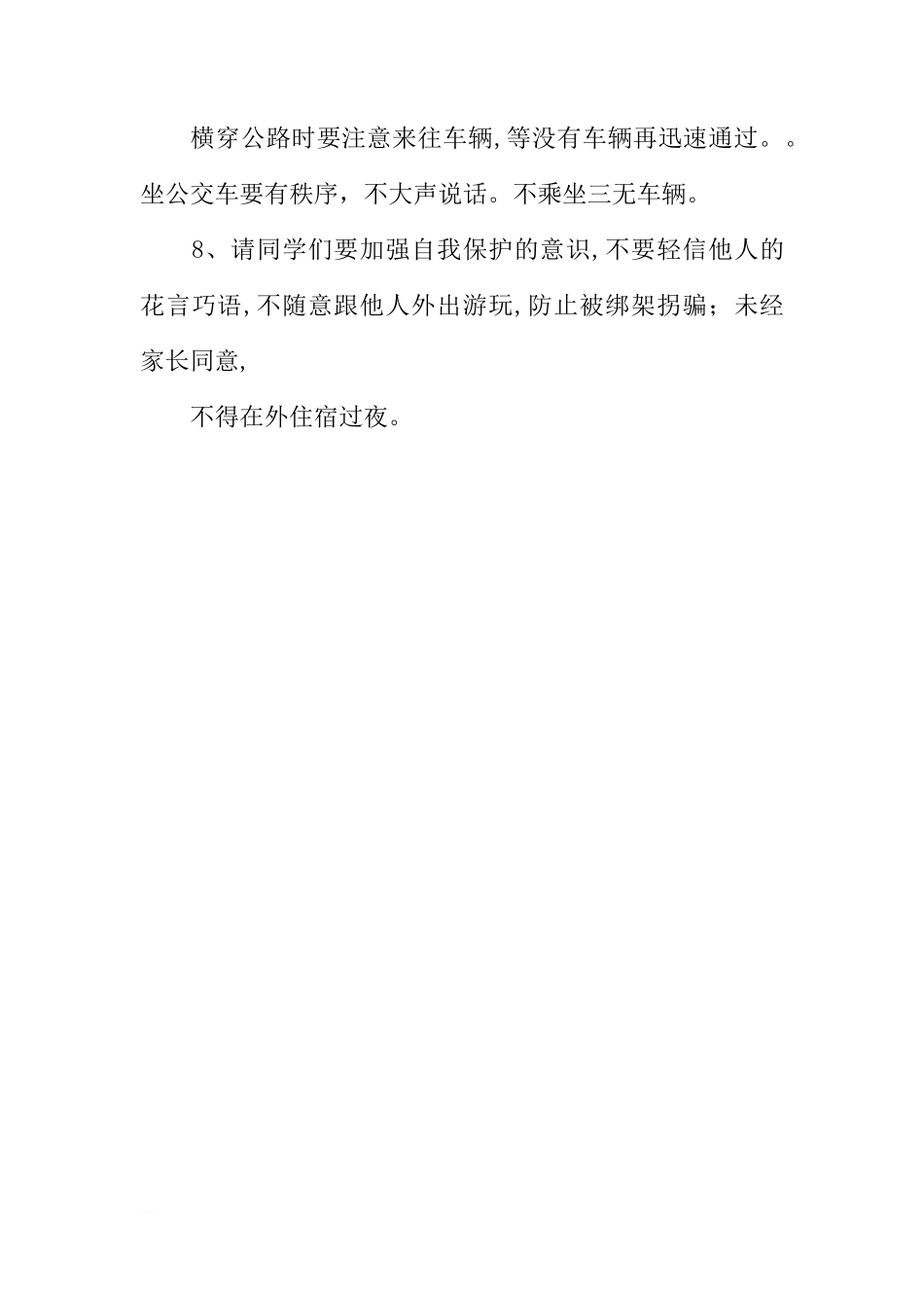 国旗下的讲话- 安全从平时做起[推荐]_第3页