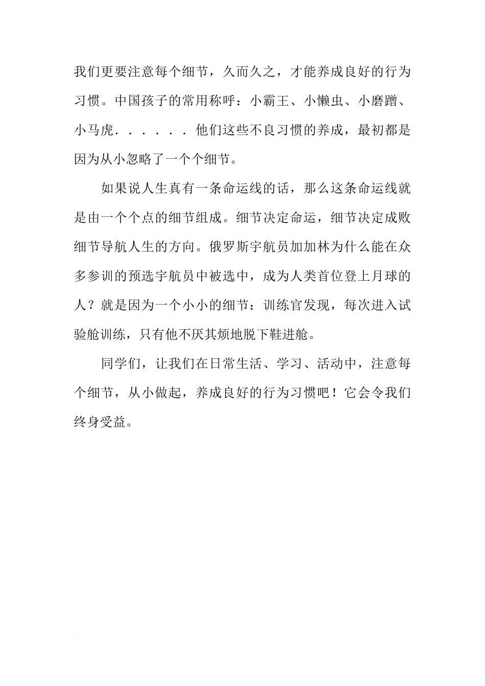 国旗下的讲话 关注细节，养成习惯[推荐]_第2页
