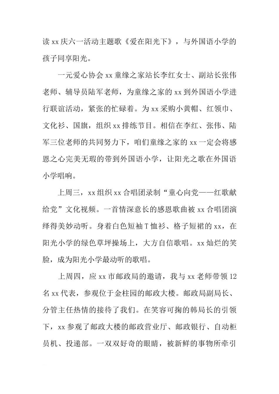 国旗下的讲话- 沐浴阳光  童心向党[推荐]_第2页