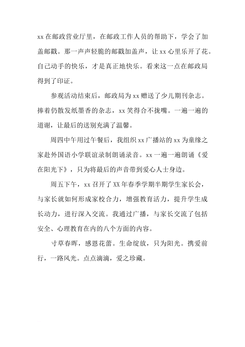 国旗下的讲话- 沐浴阳光  童心向党[推荐]_第3页