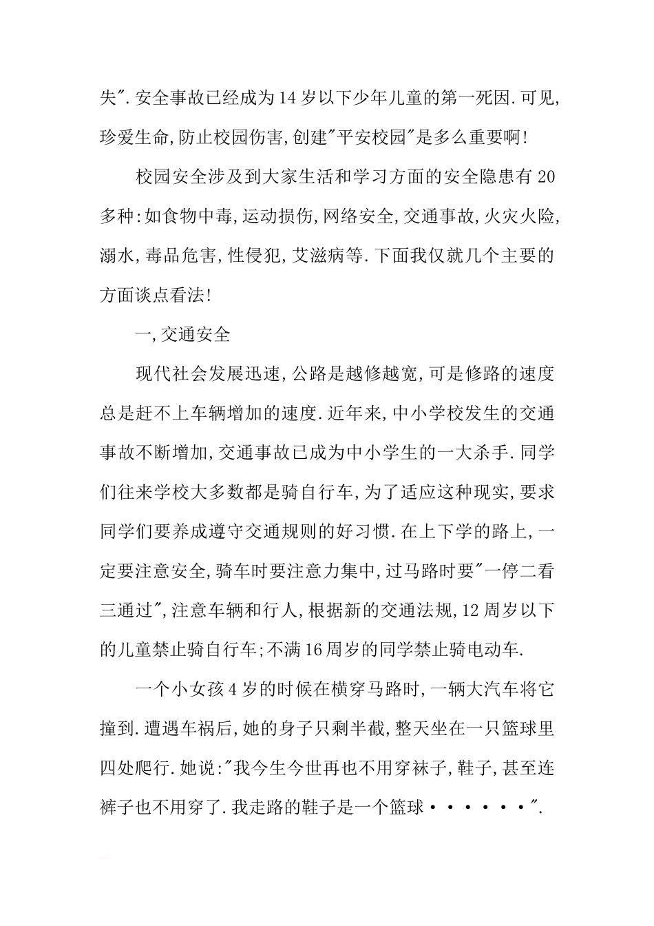 国旗下的讲话 让安全与我们同行,让生命放出异彩[推荐]_第2页