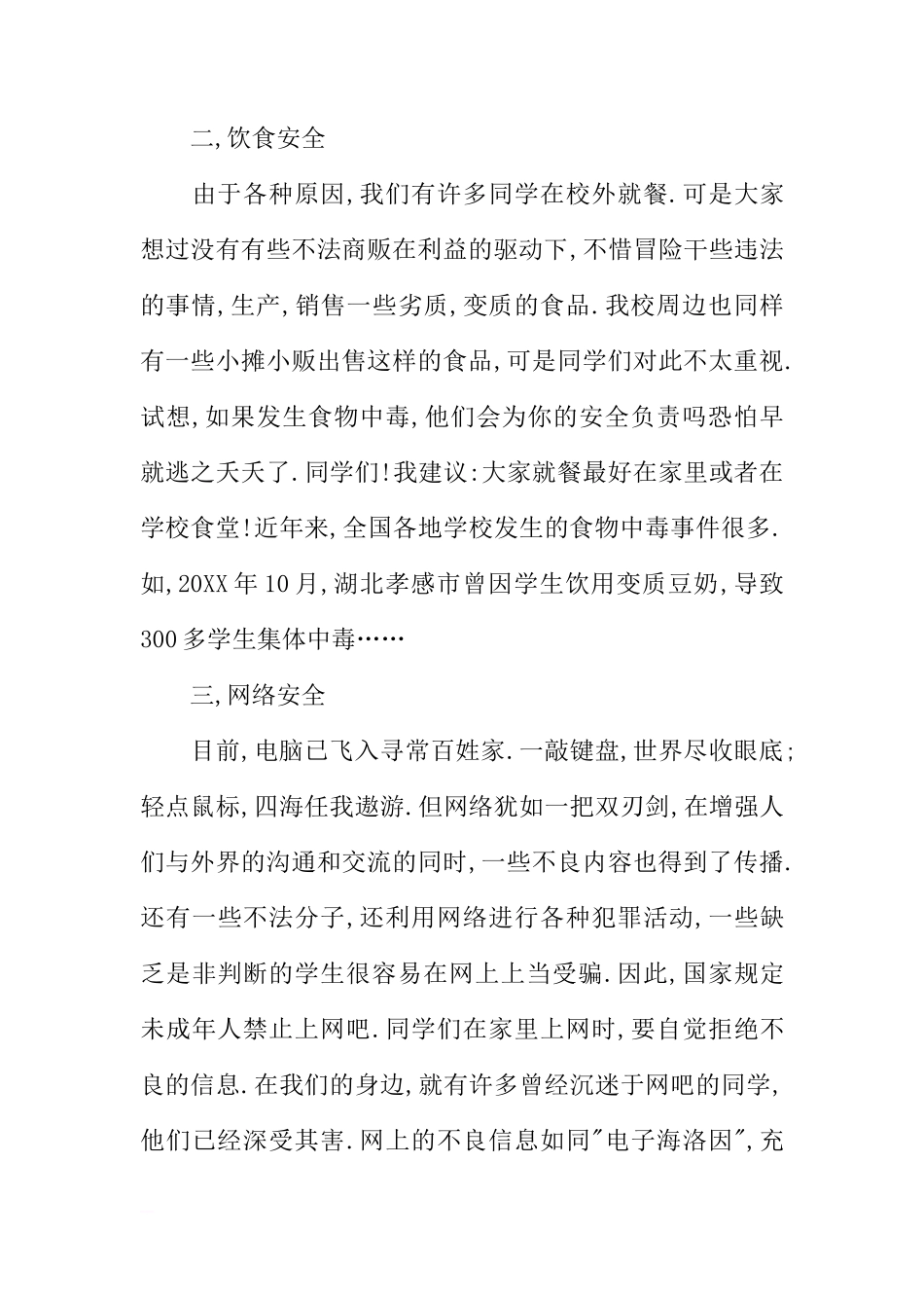 国旗下的讲话 让安全与我们同行,让生命放出异彩[推荐]_第3页