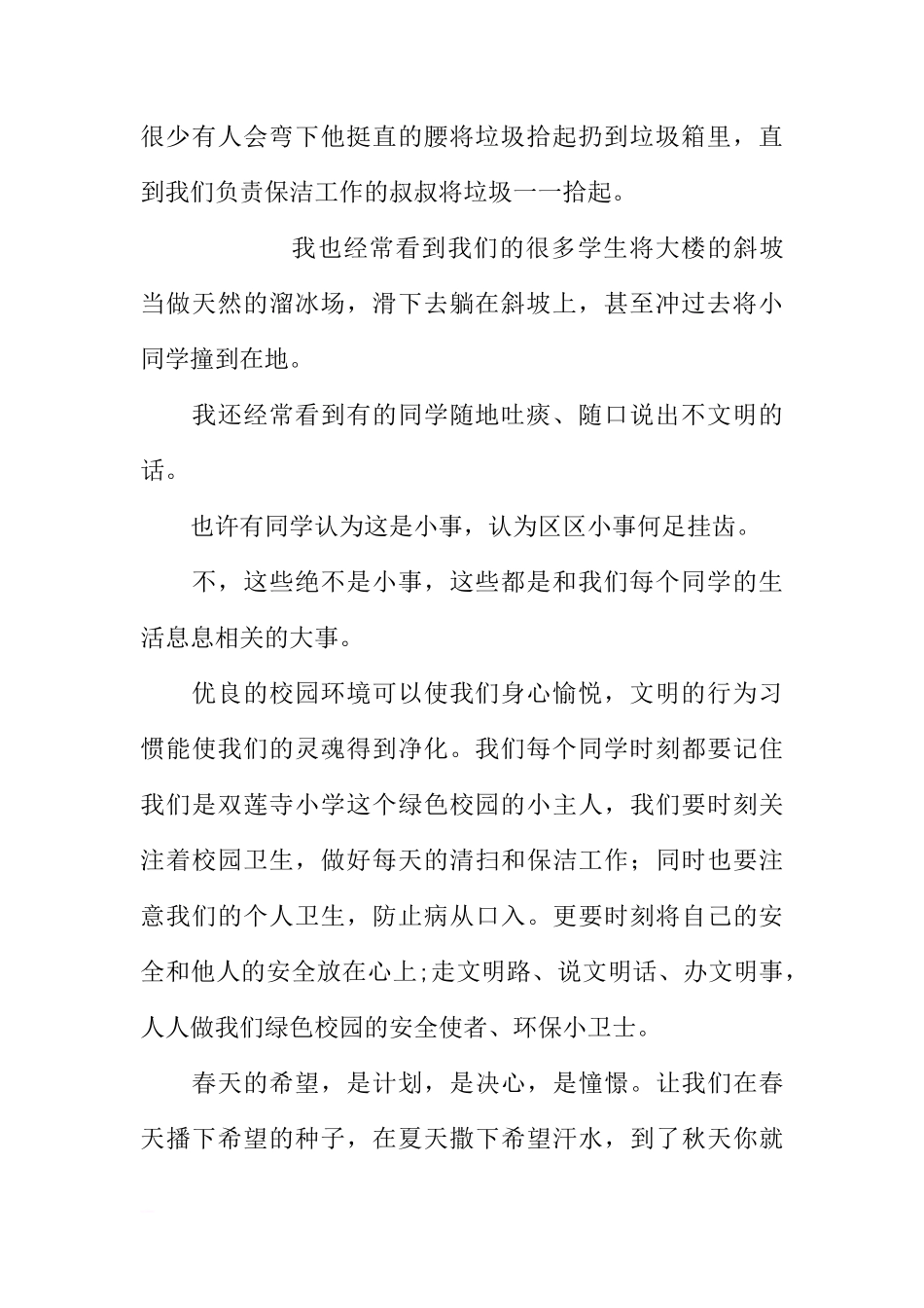 国旗下的讲话 手拉手共建绿色校园[推荐]_第2页