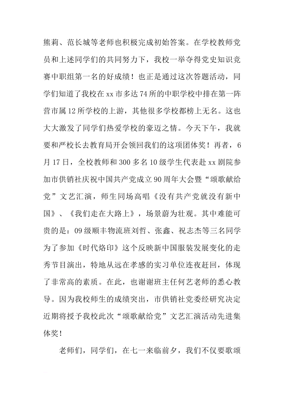 国旗下的讲话- 颂歌献给党 青春永向上[推荐]_第3页