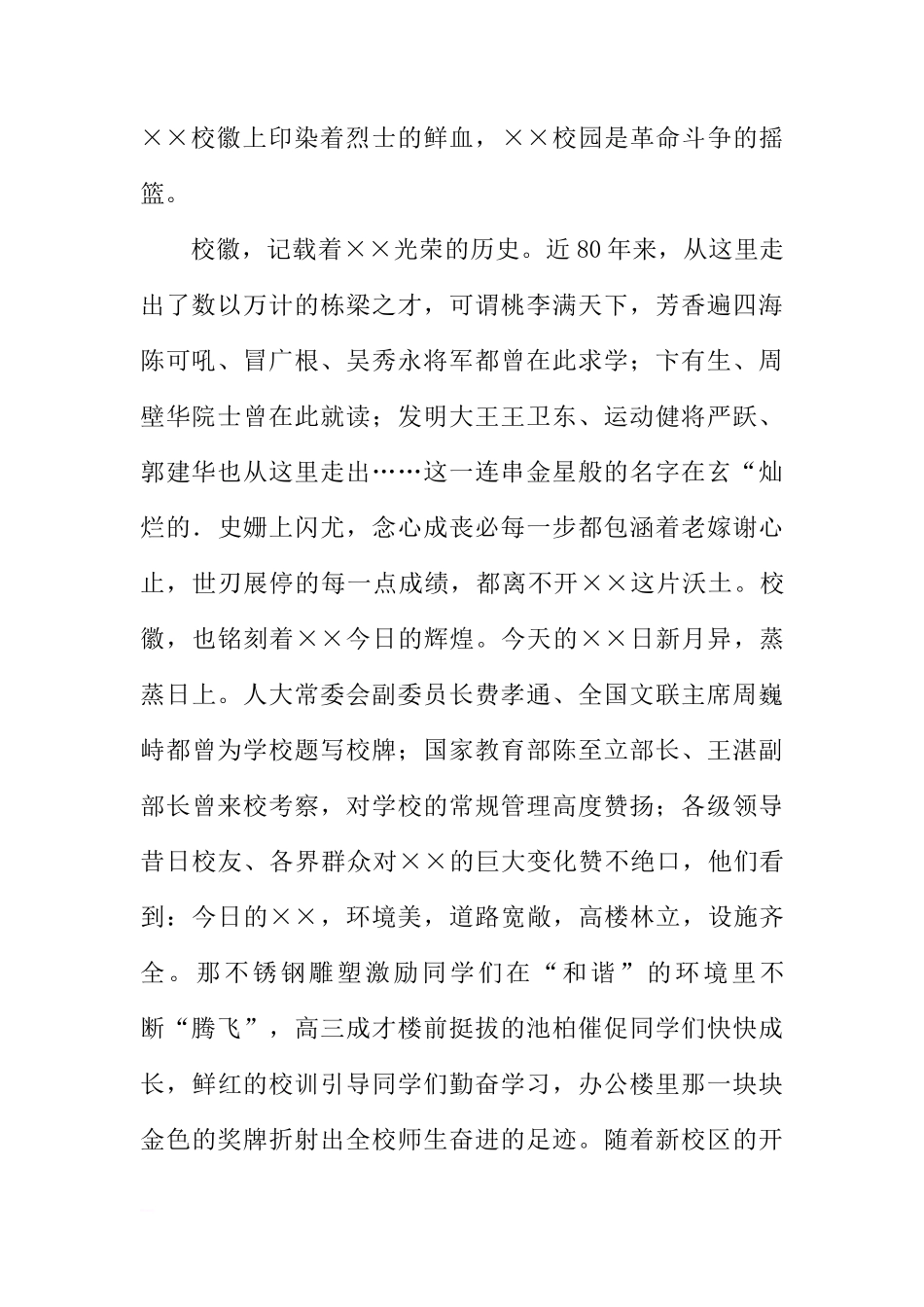 国旗下的讲话 无愧于胸前的校徽[推荐]_第2页