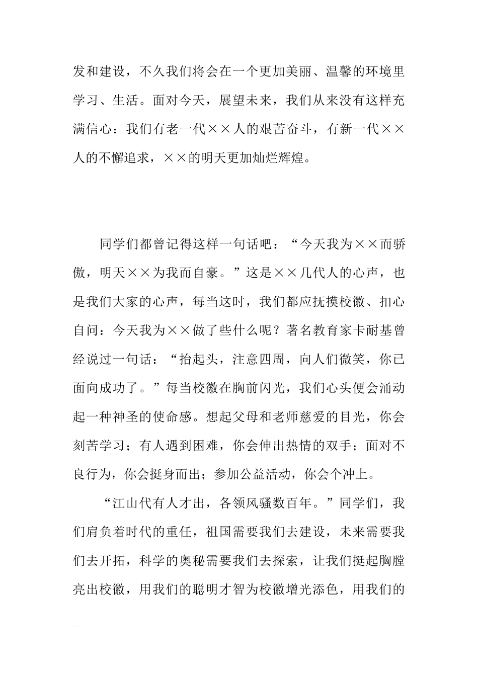 国旗下的讲话 无愧于胸前的校徽[推荐]_第3页