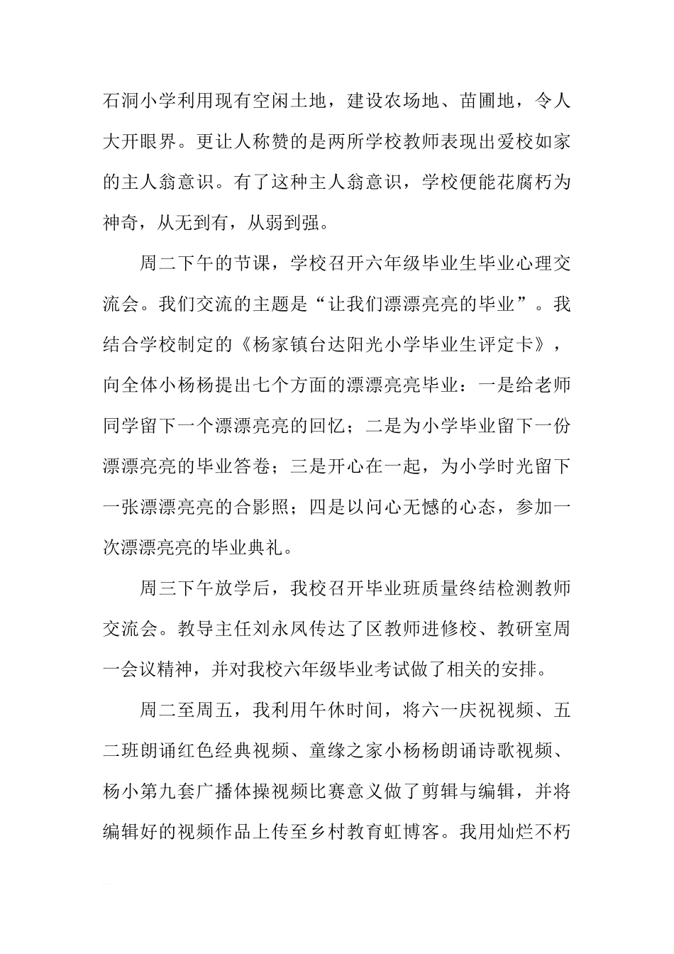 国旗下的讲话 阳光作伴好成长[推荐]_第2页