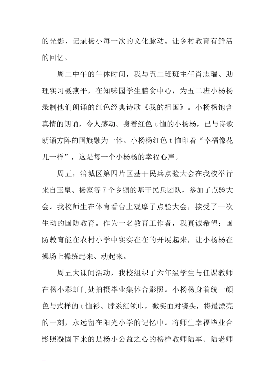国旗下的讲话 阳光作伴好成长[推荐]_第3页