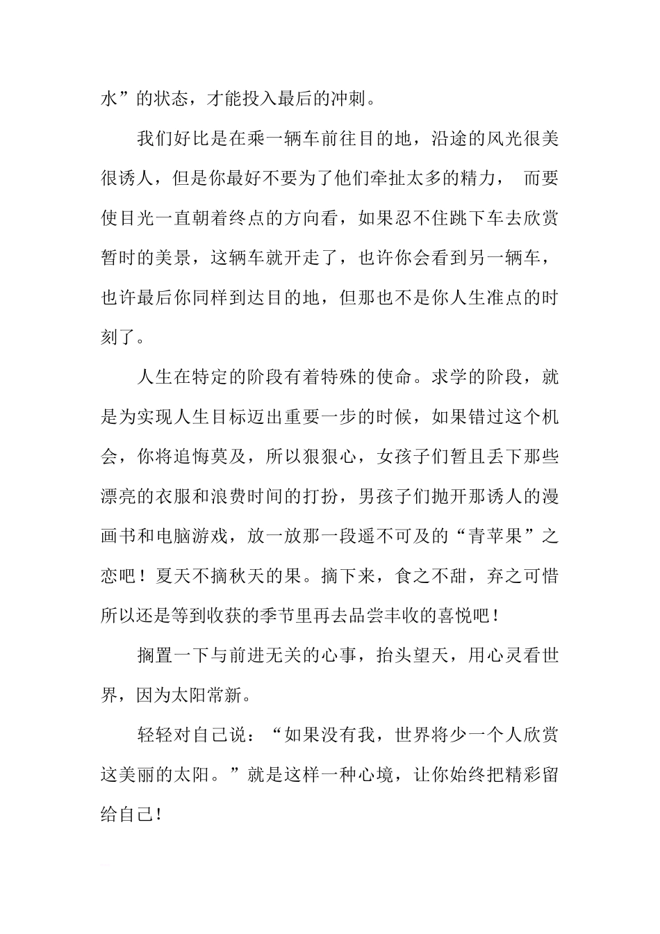 国旗下的讲话(10篇)[推荐]_第2页