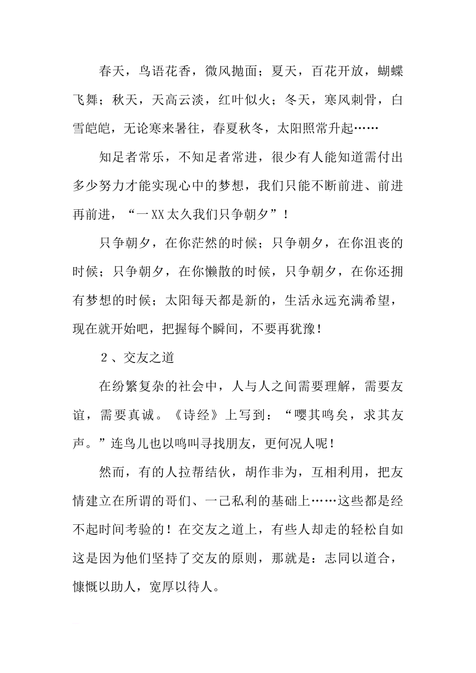 国旗下的讲话(10篇)[推荐]_第3页