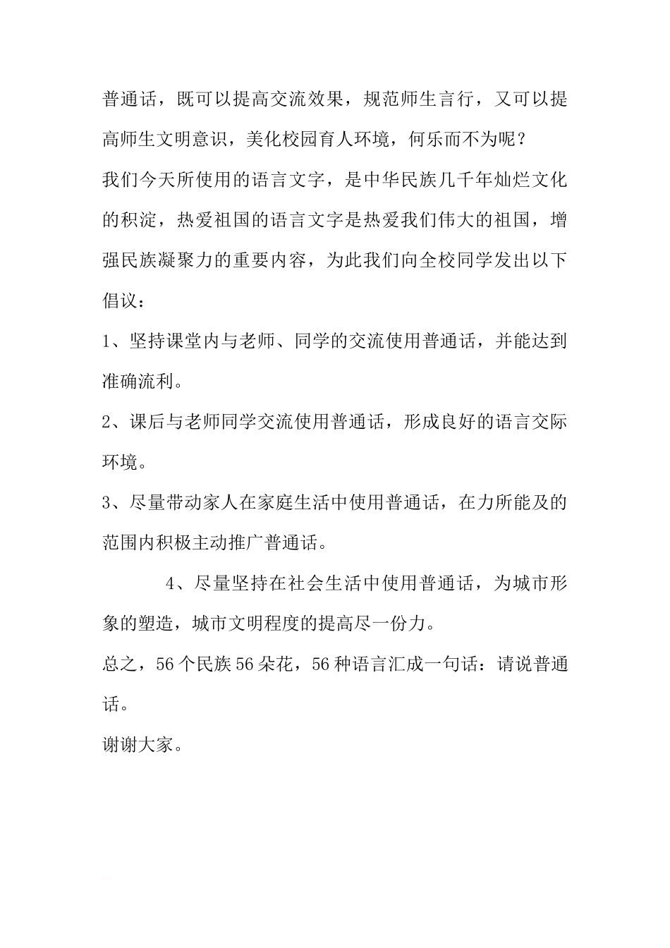 国旗下的讲话(推广普通话)[推荐]_第2页