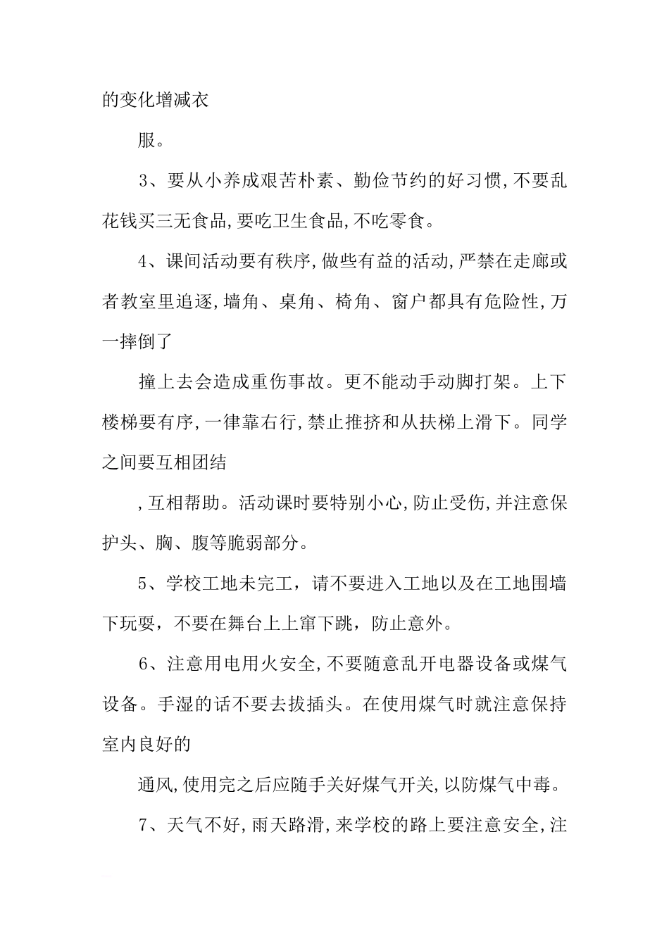 国旗下的讲话： 安全从平时做起[推荐]_第2页