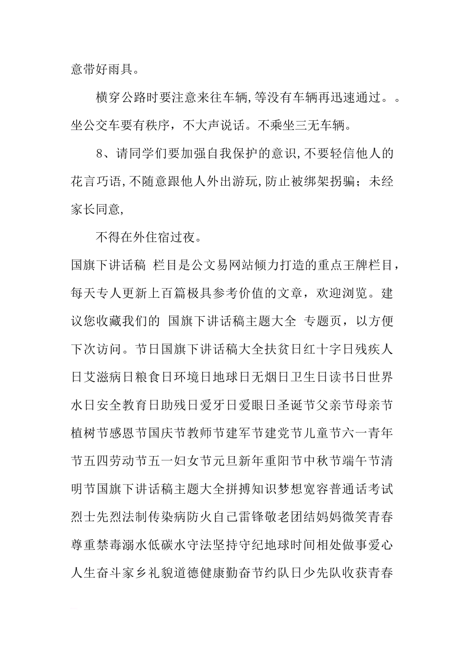 国旗下的讲话： 安全从平时做起[推荐]_第3页