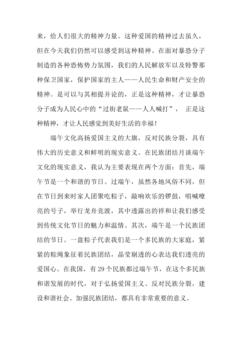 国旗下的讲话：“我们的节日——端午”[推荐]_第2页