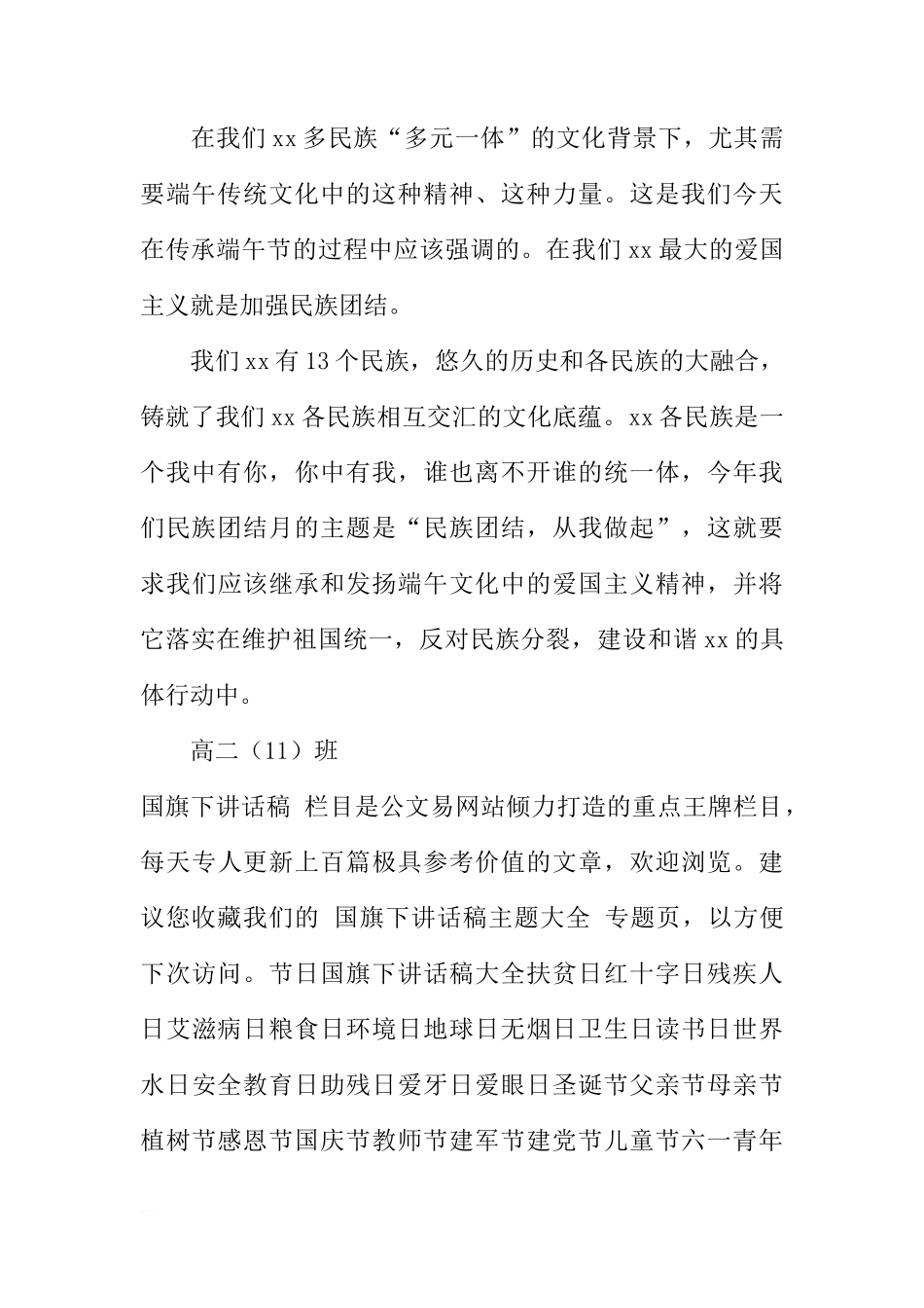 国旗下的讲话：“我们的节日——端午”[推荐]_第3页