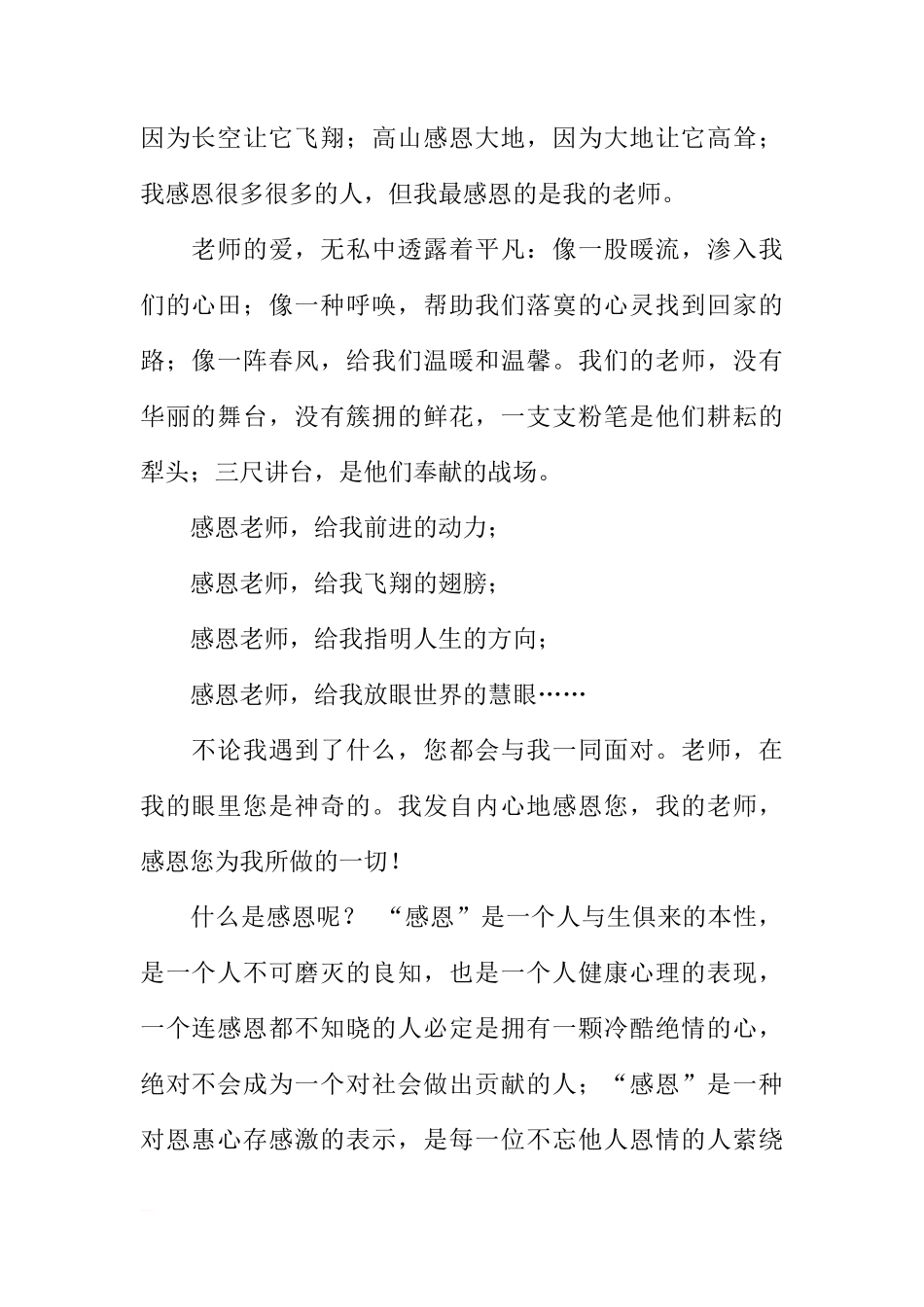 国旗下的讲话：《学会感恩》[推荐]_第2页