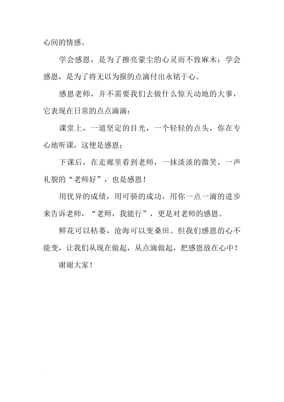 国旗下的讲话：《学会感恩》[推荐]_第3页