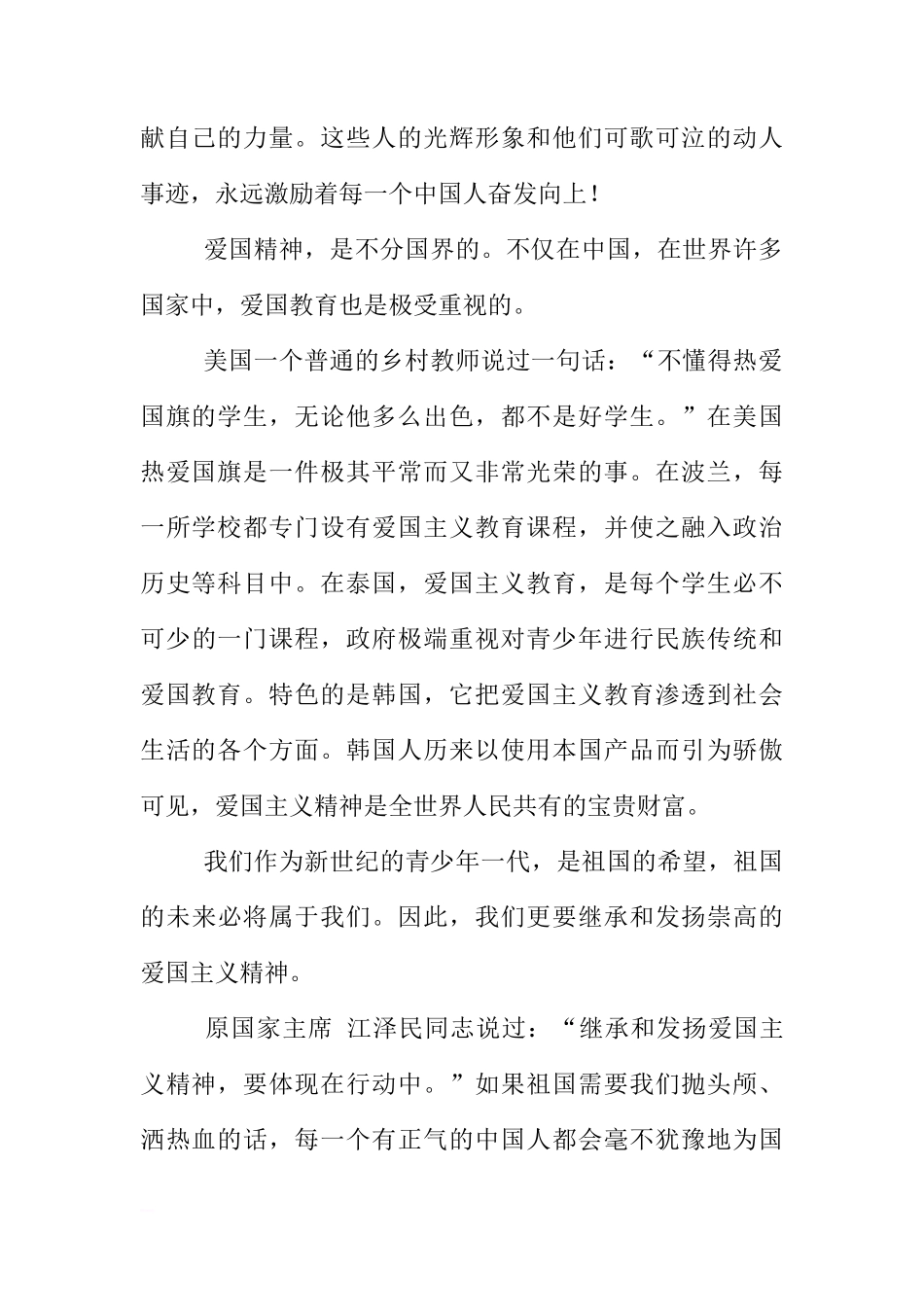 国旗下的讲话：爱国，是民族的灵魂[推荐]_第2页