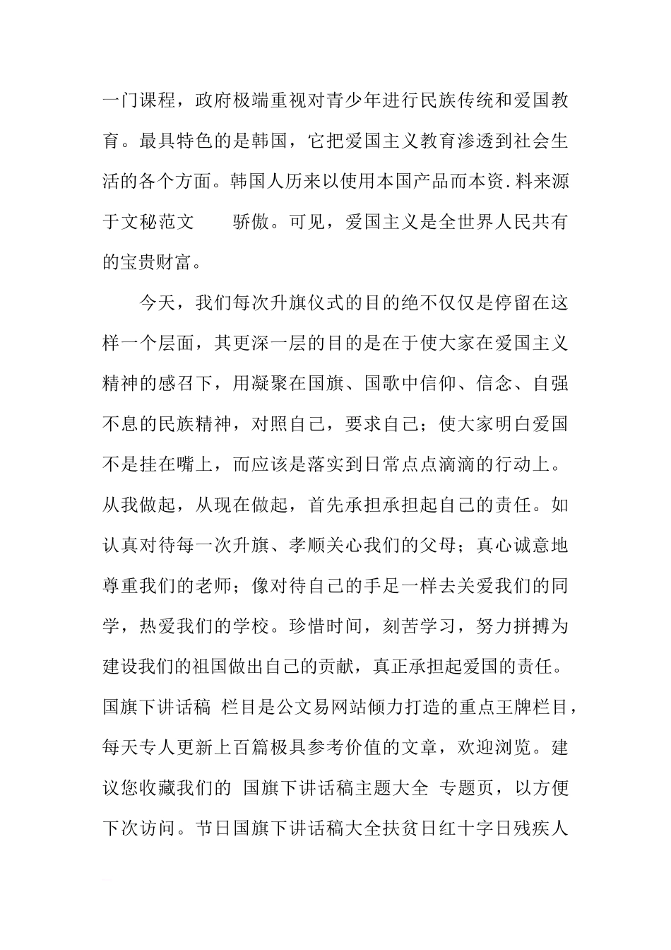国旗下的讲话：爱国是一种责任[推荐]_第2页