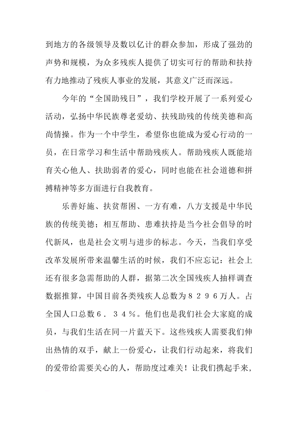 国旗下的讲话：爱心助残 弘扬大爱[推荐]_第2页