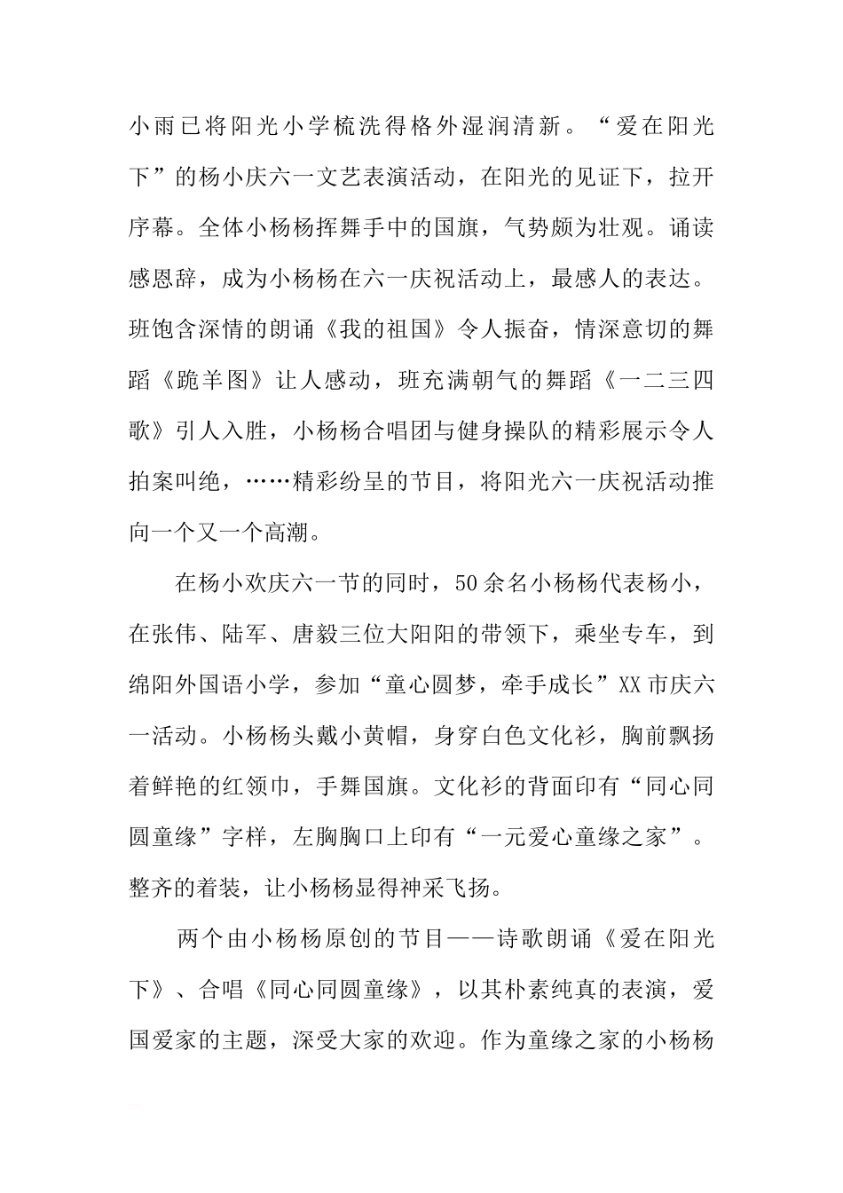 国旗下的讲话：爱在阳光下[推荐]_第2页