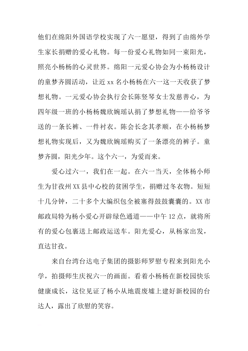 国旗下的讲话：爱在阳光下[推荐]_第3页