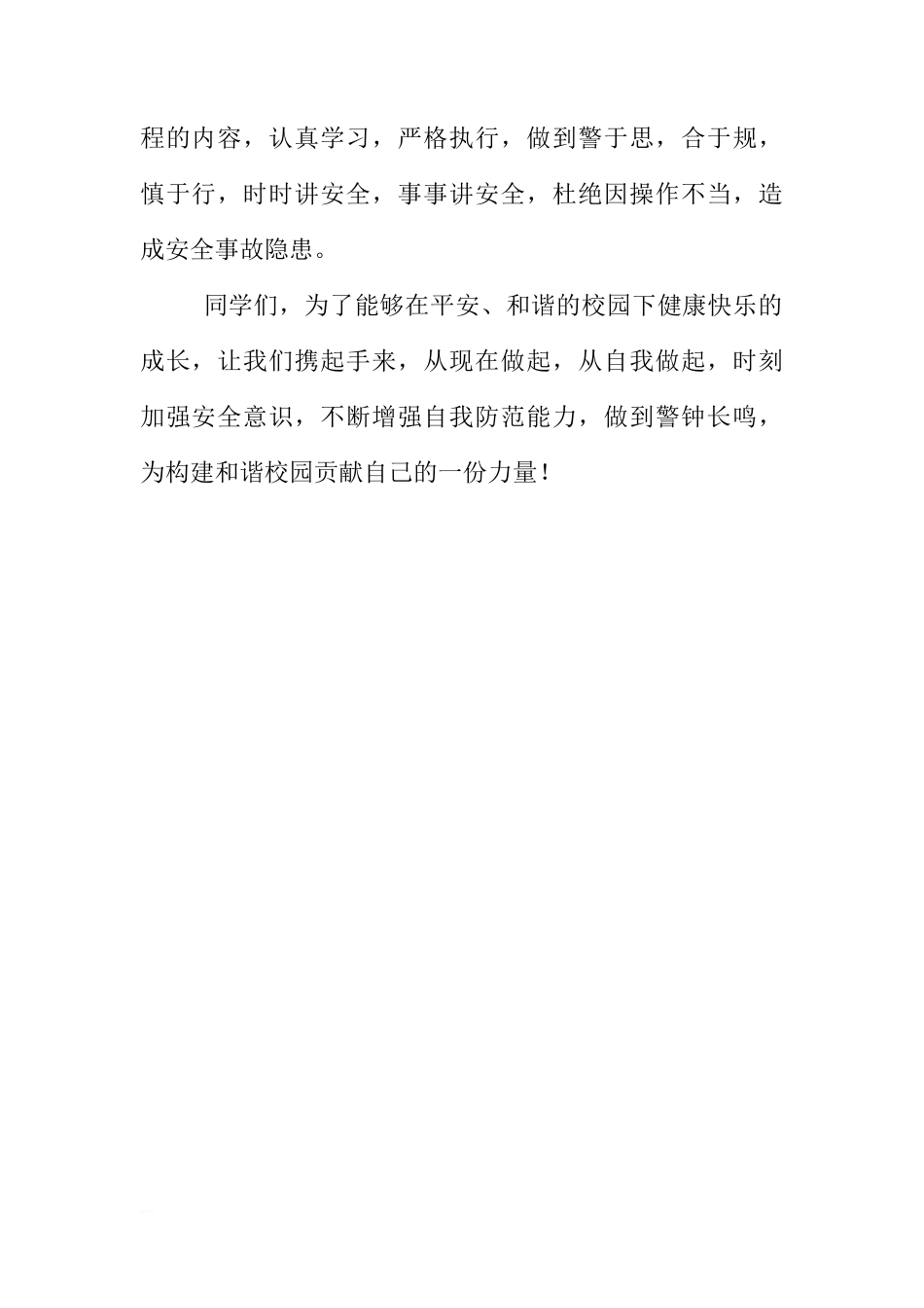 国旗下的讲话：安全缔造幸福[推荐]_第2页