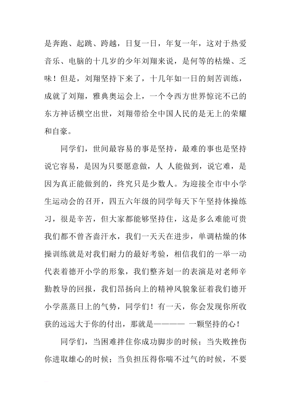 国旗下的讲话：成功在于坚持[推荐]_第2页