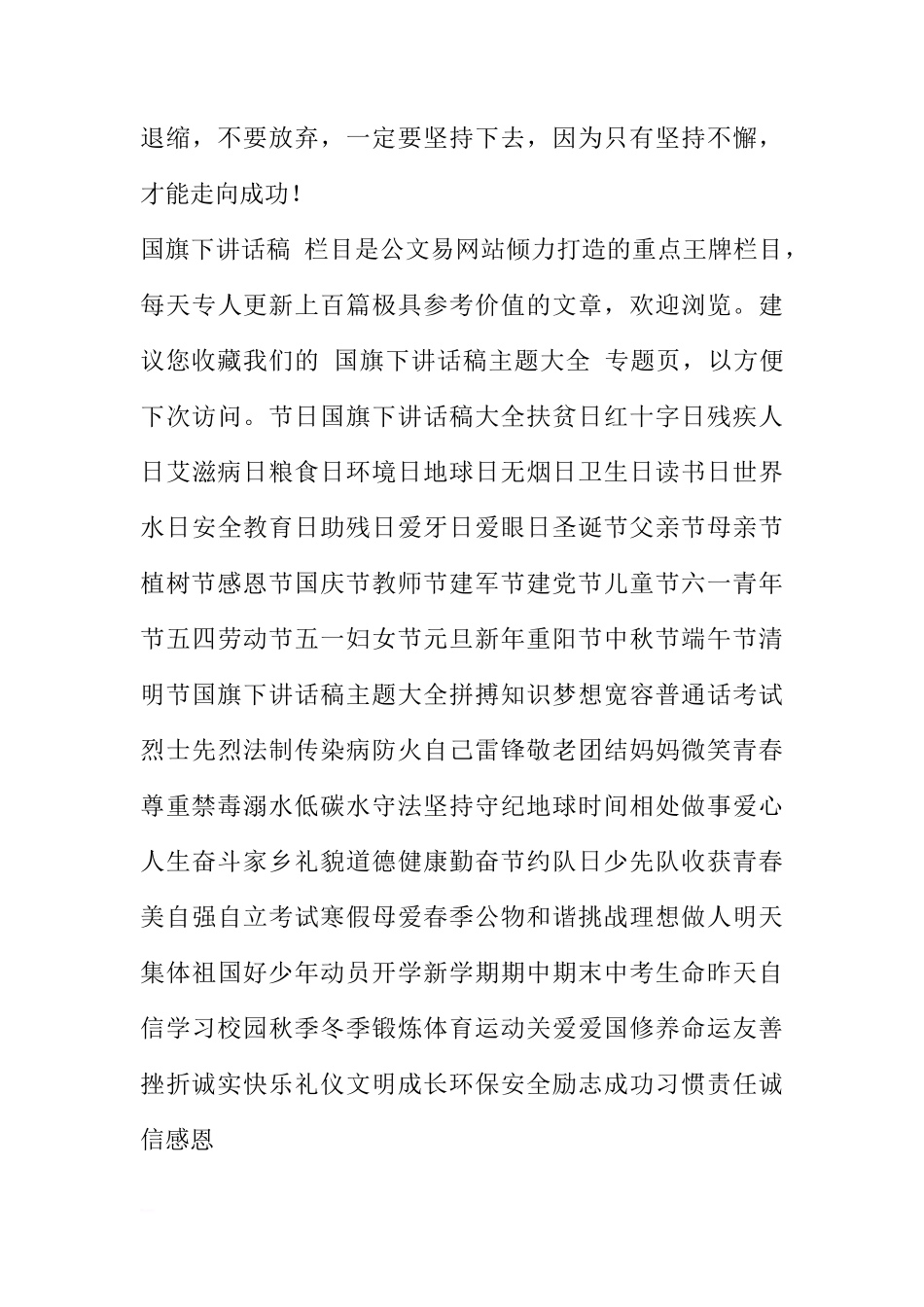 国旗下的讲话：成功在于坚持[推荐]_第3页
