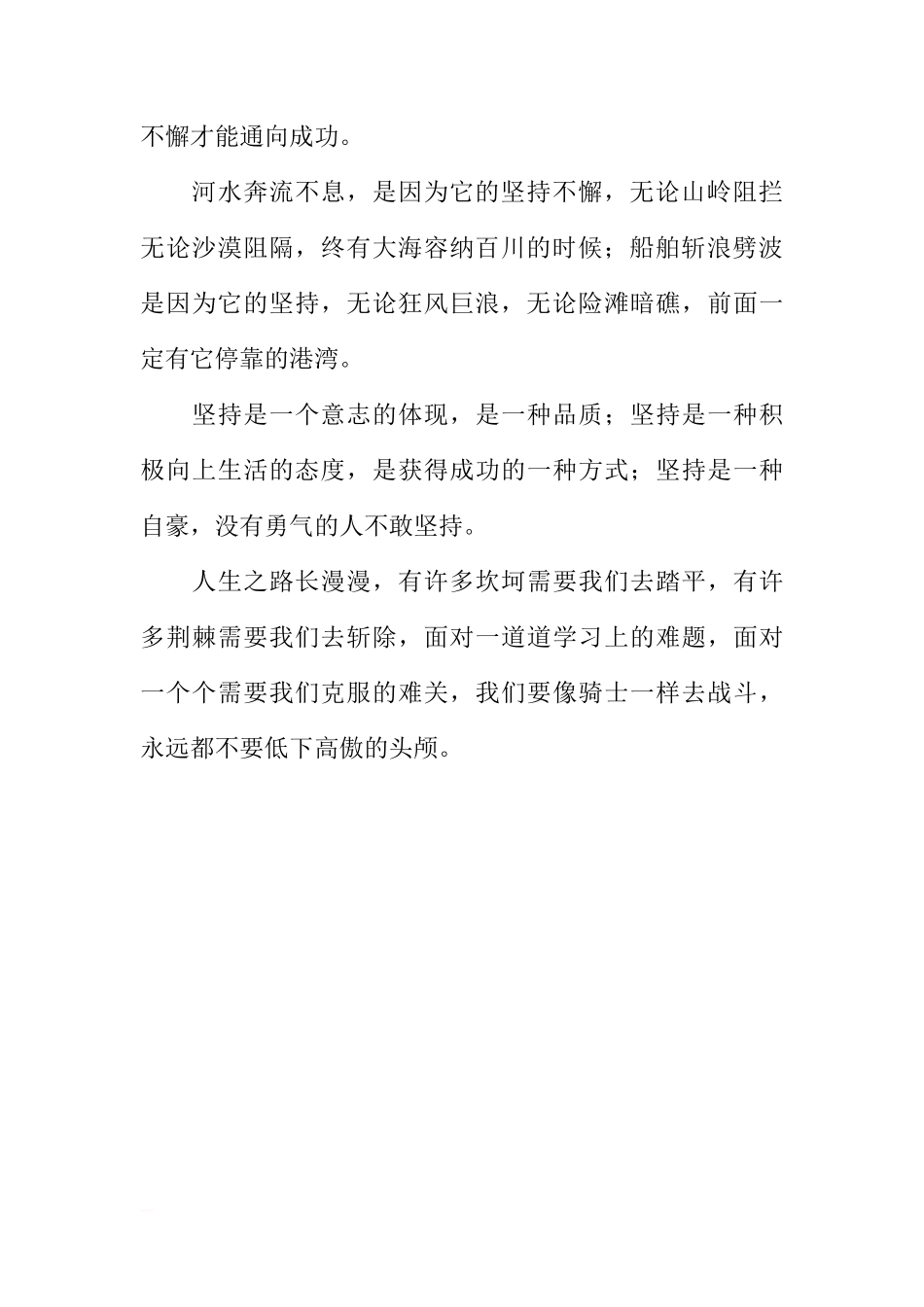 国旗下的讲话：成功在于坚持不懈[推荐]_第2页