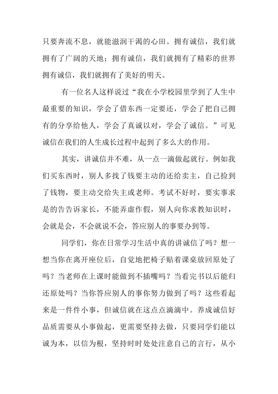 国旗下的讲话：诚信——珍贵的品质[推荐]_第2页