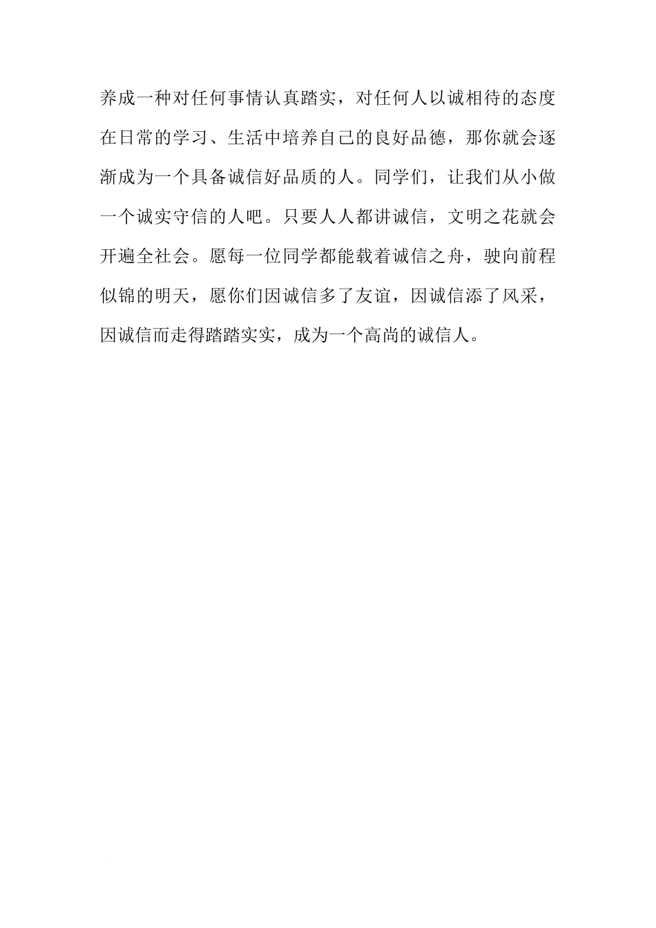 国旗下的讲话：诚信——珍贵的品质[推荐]_第3页