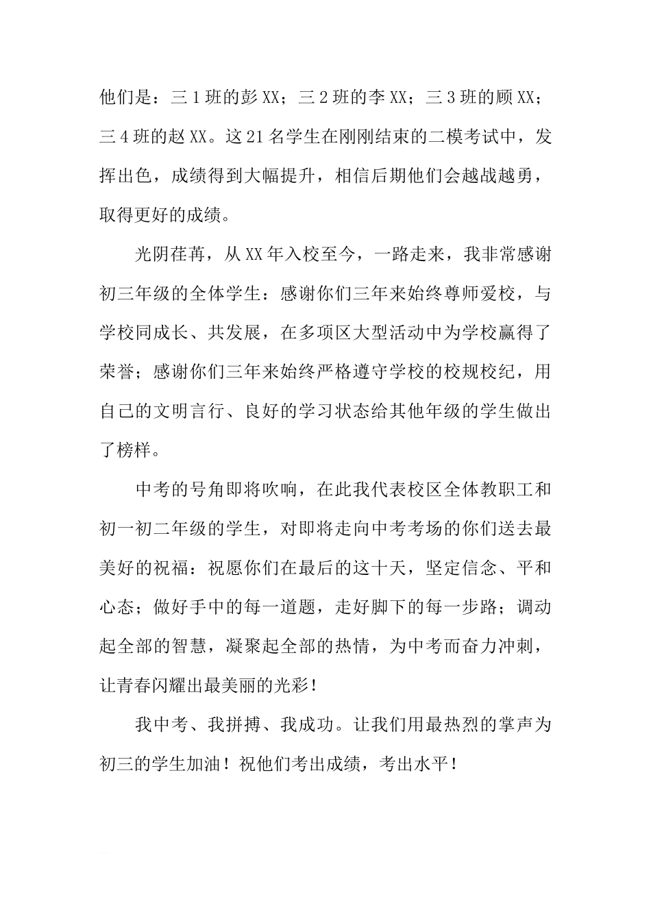 国旗下的讲话：冲刺中考  享受成功[推荐]_第2页