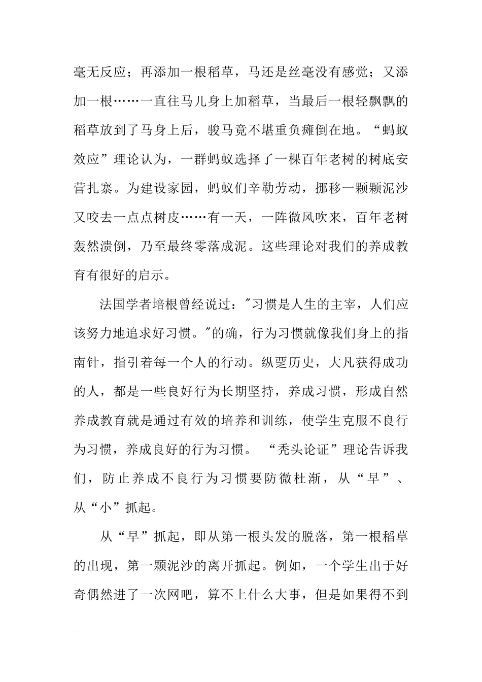 国旗下的讲话：从“秃头理论”说说养成教育[推荐]_第2页