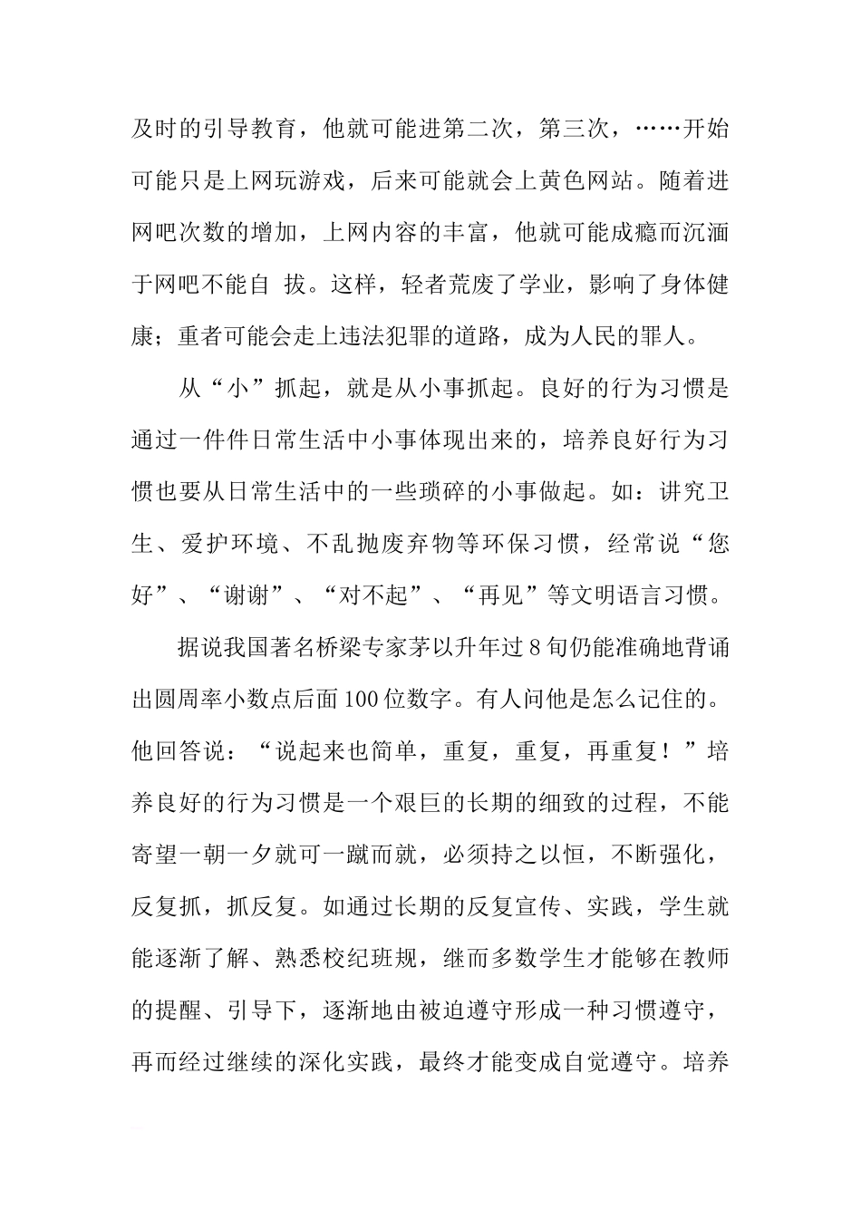 国旗下的讲话：从“秃头理论”说说养成教育[推荐]_第3页