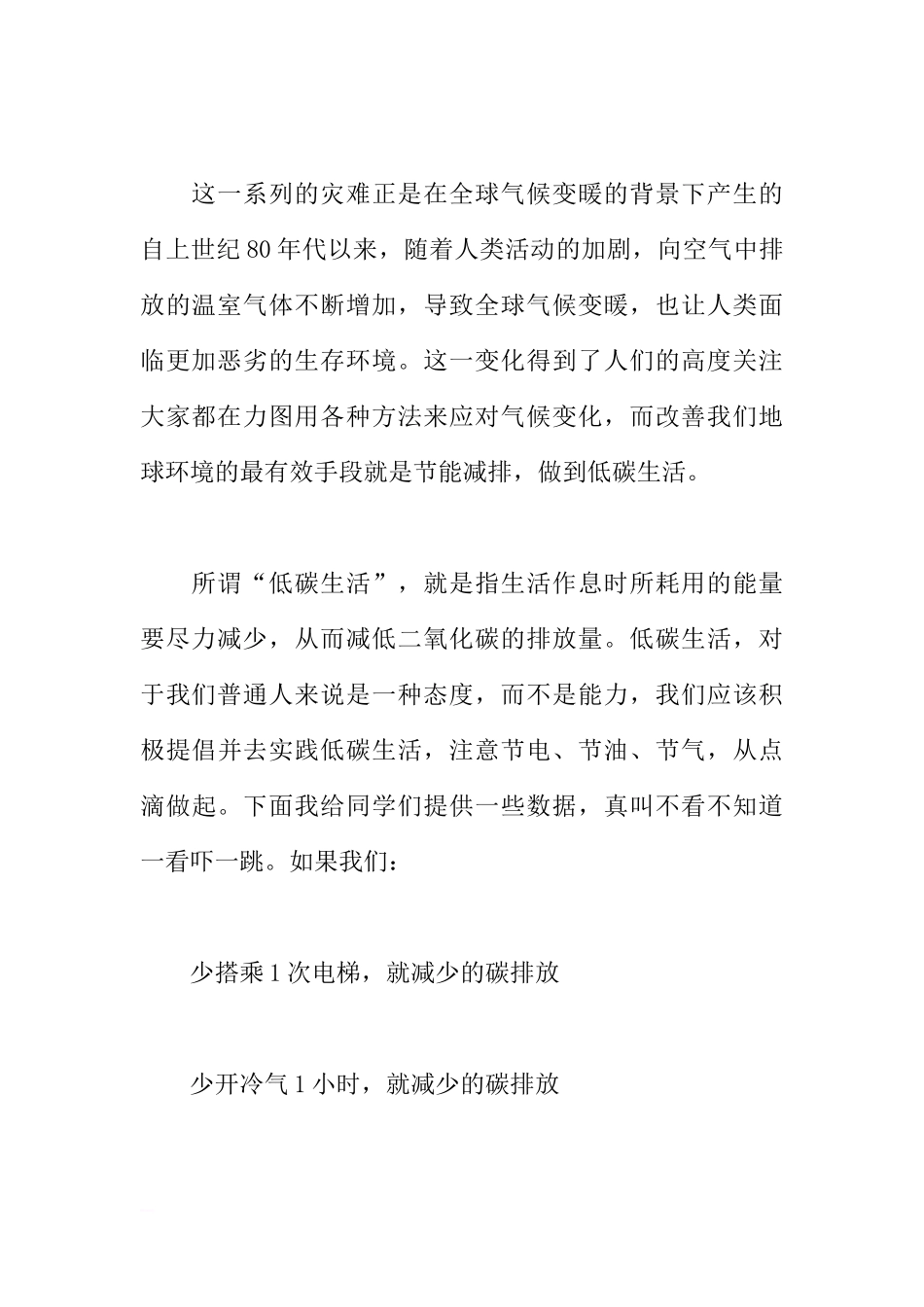 国旗下的讲话：低碳生活从我做起[推荐]_第2页