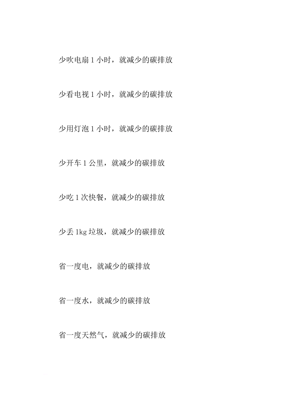 国旗下的讲话：低碳生活从我做起[推荐]_第3页