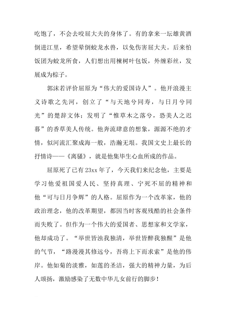 国旗下的讲话：端午节，500字[推荐]_第2页