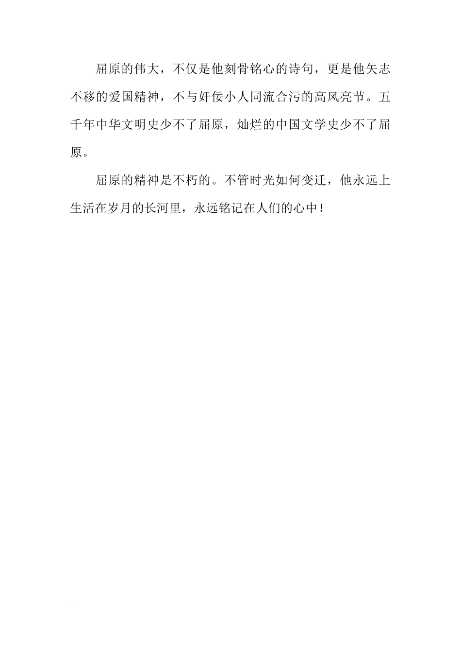 国旗下的讲话：端午节，500字[推荐]_第3页