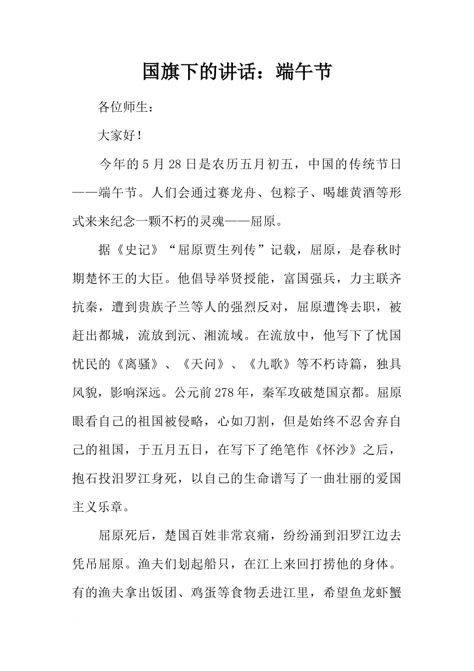 国旗下的讲话：端午节[推荐]_第1页